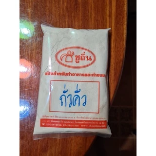 แป้งถั่วทองคั่ว "ชูถิ่น" สำหรับทำขนมเบื้อง ขนมกง ขนมจีนน้ำพริก ถุงละ 1 กิโลกรัม