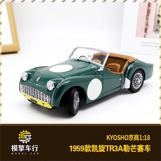 1959 Triumph TR3A Lemang Racing Car KYOSHO KYOSHO โมเดลรถยนต์จําลอง 1:18 ของเล่นสําหรับเด็ก