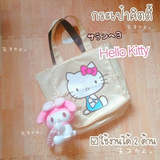 กระเป๋าคิตตี้ กระเป๋าkitty hello kitty