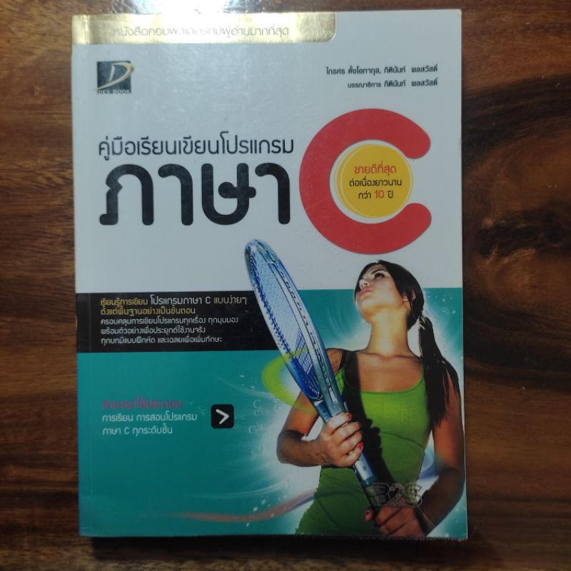 คู่มือการเขียนโปรแกรม ภาษา C