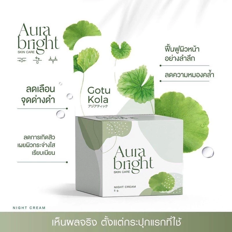 ออร่าไบร์ท สกินแคร์. thumbnail 4