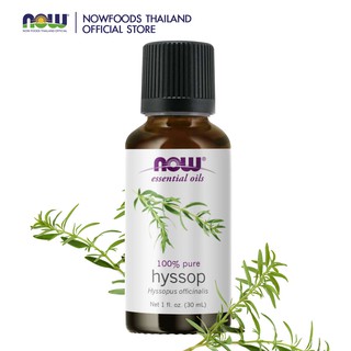 Now Hyssop Essential Oil 100% Pure 30 ml (น้ำมันหอมระเหย กลิ่นฮิสซอฟ)