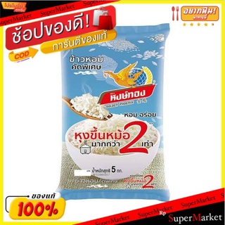 หงษ์ทอง ข้าวหอมคัดพิเศษ 60% : 40% ขนาด 5กิโลกรัม Hongthong Rice