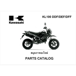 สมุดภาพอะไหล่ Kawasaki KSR (ปี2013-2015)