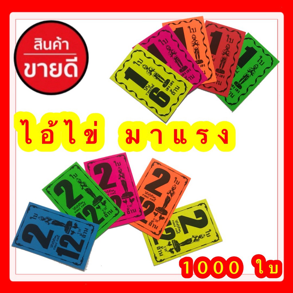 หัวสีล็อตเตอรี่ 1000 ใบ ใบปะหน้าสลากกินแบ่งรัฐบาหัวสีติดหวย กระดาษสีมุมหวยชุดล็อตเตอรี่ หัวสีมุมหวยช