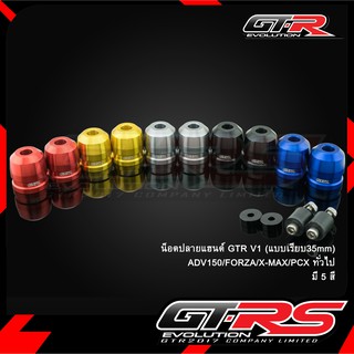 น็อตปลายแฮนด์ GTR V1 ADV150/FORZA/X-MAX/PCX ทั่วไป แบบเรียบ35mm