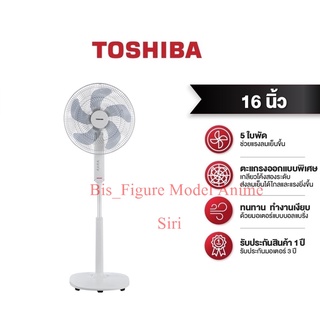 พัดลมตั้งพื้น TOSHIBA รุ่น F-ASY50TH(W) ขนาด 16 นิ้ว สีขาว 5 ใบพัด ลดเสียงรบกวน และช่วยแรงลม มอเตอร์ DC Inverter