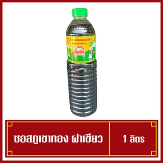 ซอสภูเขาทอง ซอสปรุงรส ซอสปรุงรสฝาเขียว ภูเขาทอง ปริมาณ 1 ลิตร ซอสถั่วเหลือง หมักเข้าเนื้อ