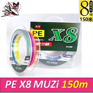 สาย PE x8 150 เมตร Muzi สี รุ้ง multi color