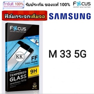 focus ฟิล์ม Samsung M33 5G