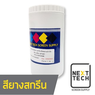 สียางสกรีน ขนาด 10 กิโล