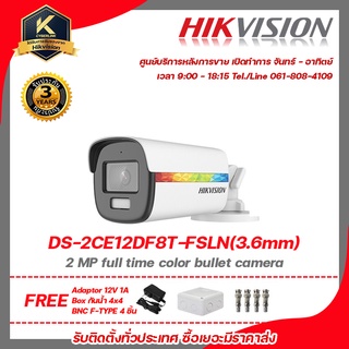 HIKVISION กล้องวงจรปิด รุ่น  DS-2CE10DF8T-FSLN(3.6mm )ฟรี Adaptor 12V 1A Box กันน้ำ 4x4 BNC F-TYPE 4 ชิ้น รับสมัครดีลเลอ