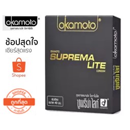 Okamoto Suprema Lite 2ชิ้น/กล่อง x 1กล่อง