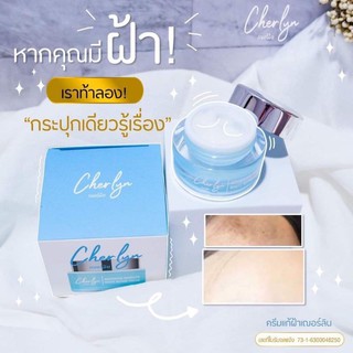 ครีมเฌอร์ลิน Cherlyn Advanced Booster White Repair Cream ปริมาณสุทธิ 15กรัม