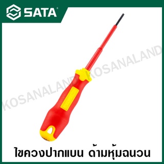 SATA ไขควง ปากแบน ด้ามหุ้มฉนวน VDE รุ่น 61321 - 61325 (ขนาด 2.5 x 75 - 6.5 x 150 มม.)