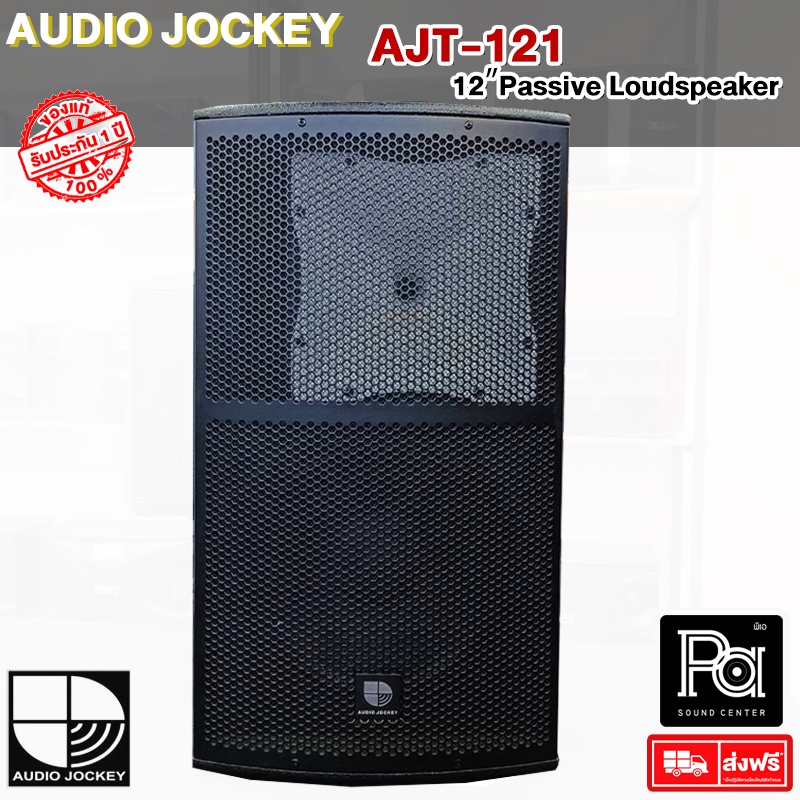 AJ AJT-121 ตู้ลำโพง Powerful 2 ทาง ขนาด 12 นิ้ว A&J AJT121 Audio Jockey 2-Way 2Way Loudspeaker