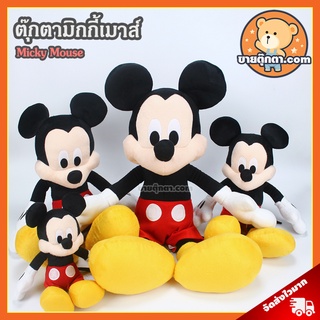 ตุ๊กตา มิกกี้เมาส์ (ขนาด 11,16,20,24,27 นิ้ว) ลิขสิทธิ์แท้  / ตุ๊กตา Micky Mouse มิกกี้ เมาส์ Minnie Mouse มินนี่เมาส์ มินนี่ เมาส์ ของเล่นเด็ก ของขวัญ