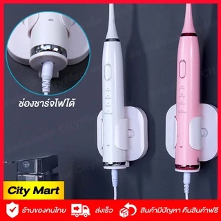 ที่วางแปรงสีฟันไฟฟ้า 🔥พร้อมส่ง🔥ที่ใส่แปรงสีฟันไฟฟ้า ไม่ต้องเจาะ ใช้ได้กับทุกรุ่น สะอาดพร้อมชาร์จได้