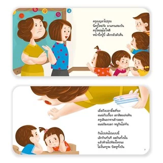 PASS EDUCATION ปิงปิงชุด STOP BULLYING นิทานภาพ หนังสือเด็กเสริมพัฒนาการ