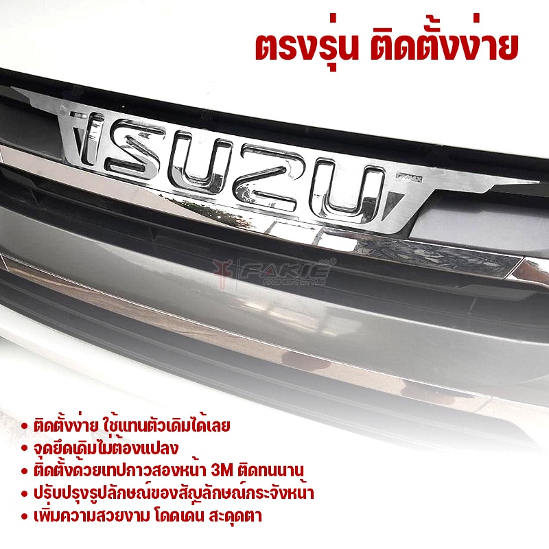FAKIE ครอบโลโก้ ISUZU พร้อมกาว3M รุ่น ISUZU D-MAX 1.9 Ddi All New 2020-2022 โลโก้ ติดรถยนต์​ สแตนเลส304 สีทน ไม่เป็นสนิม ราคา ถูกที่สุด ดีลบีเคเค แกลเลอรีภาพที่ 5
