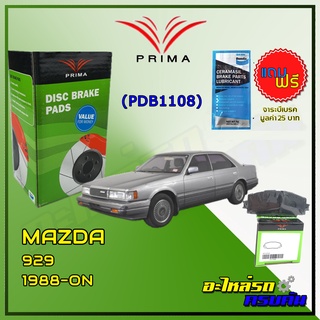 ผ้าเบรคหน้า PRIMA  สำหรับ MAZDA 929 1988-ON (PDB1108)