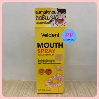 Veldent Mouth Spray เวลเดนท์ เมาท์ สเปรย์ สเปรย์สำหรับช่องปาก