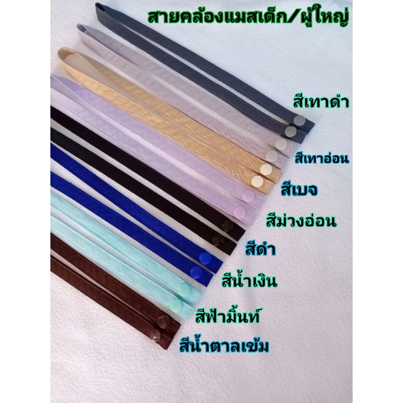 สายคล้องคอหน้ากากแบบผ้าคอตตอนทวิลสีพื้นกระดุมแป๊กพลาสติก