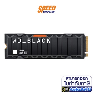 WD SSD WDS500G1XHE SN850 500GB M.2 NVME GEN4 WITH HEATSINK (WDS500G1XHE) เอสเอสดี SPEEDCOM