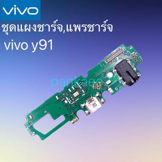 เเพร์ตูดชาร์ดโทรศัพท์   ViVO.Y91.Y93