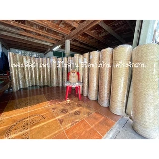 เสื่อลำแพน ไม้ไผ่สาน ไม้ไผ่ เสื่อ ตกแต่งบ้าน Bamboo ขนาด130*260เซนติเมตร(เก็บปลายทางได้) ลดโลกร้อน ทำฝ้าผนังกั้นห้องได้