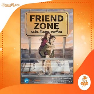 Friend Zone ระวังสิ้นสุดทางเพื่อน / JittiRain