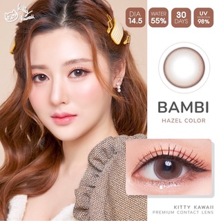 BAMBI HAZEL KITTY KAWAII Contact lens คอนแทคเลนส์ ตาหวาน ตาโต สีฮาเซล ค่าสายตา สายตาสั้น แฟชั่น Bigeyes บิ๊กอาย ฮาเซล โต