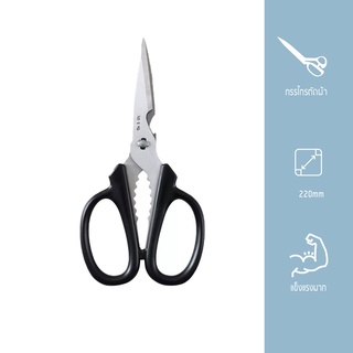 MasterZ กรรไกร J20490200S กรรไกรตัดอาหาร ZXQ MULTI PURPOSE SCISSORS 220mm.(Yongling)