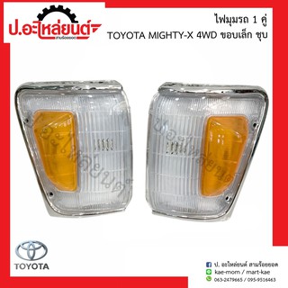 ไฟมุมรถ โตโยต้า ไมตี้เอ้กซ์ 4WD ขอบเล็ก ชุบ (Mighty-X สี่ดับบิลดี)ยี่ห้อ DEPO