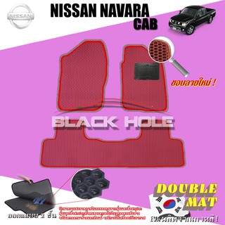 Nissan Navara Cab 2007-2013 ฟรีแพดยาง พรมรถยนต์เข้ารูป2ชั้นแบบรูรังผึ้ง Blackhole Carmat