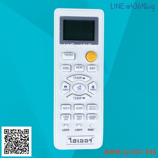 รีโมทแอร์ : ไฮเออร์ Haier สินค้าพร้อมส่ง