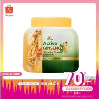 ใช้โค้ดลด 70฿ l โสม อารอน  ครีมโสมอารอน AR Active Ginseng Body Cream 200 กรัม