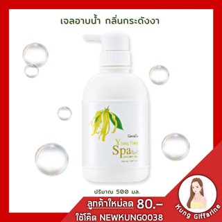 🔥ส่งฟรี🔥เจลอาบน้ำ ครีมอาบน้ำกลิ่นกระดังงา เจลอาบน้ำที่มอบฟองครีมนุ่มละมุน ช่วยปรนนิบัติผิวทุกครั้งที่อาบน้ำ ด้วยคุณค่า