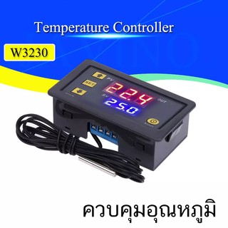 W3230 ควบคุม อุณหภูมิ ความชื้น ดิจิตอล DC 12V 24V 110V-220V AC พร้อมเซ็นเซอร์ควบคุมการทำความเย็น