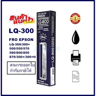 ตลับผ้าหมึกเทียบเท่า Epson LQ-300 (7753) SO15506 (ราคาพิเศษ) สำหรับ Epson LQ300/550/570