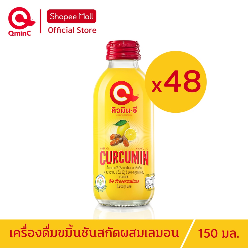 คิวมินซี เครื่องดื่มขมิ้นชันสกัดผสมเลมอน 2 ลัง (48 ขวด) QminC Health ...