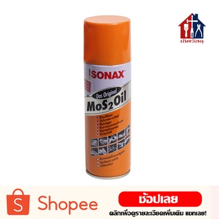 SONAX น้ำมันเอนกประสงค์ น้ำมันครอบจักรวาล