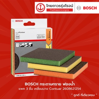 BOSCH กระดาษทราย ฟองน้ำ แพค3ชิ้น Contuar 2608621254 (V) |แพ็ค| TTR Store