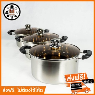 (เก็บโค้ดหน้าร้านลดเลย70)   MANA OUTLET ชุดหม้อ 3 ใบเกรดพรีเมียม หม้อสองหู พร้อมฝากระจก ขนาด 21,23,25  ซม.