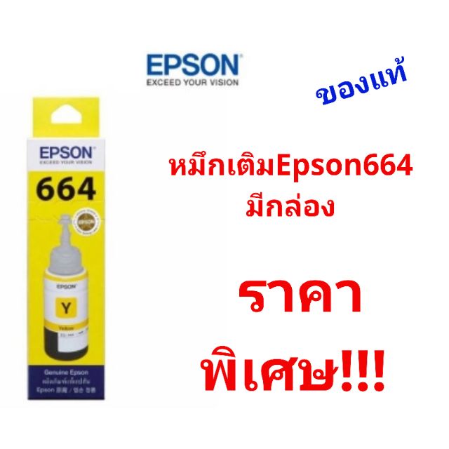 หมึกเติม​ Epson​664​ แท้มีกล่อง