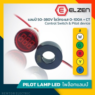 Elzen - แลมป์ 50-380V โชว์กระแส 0-100A+CT