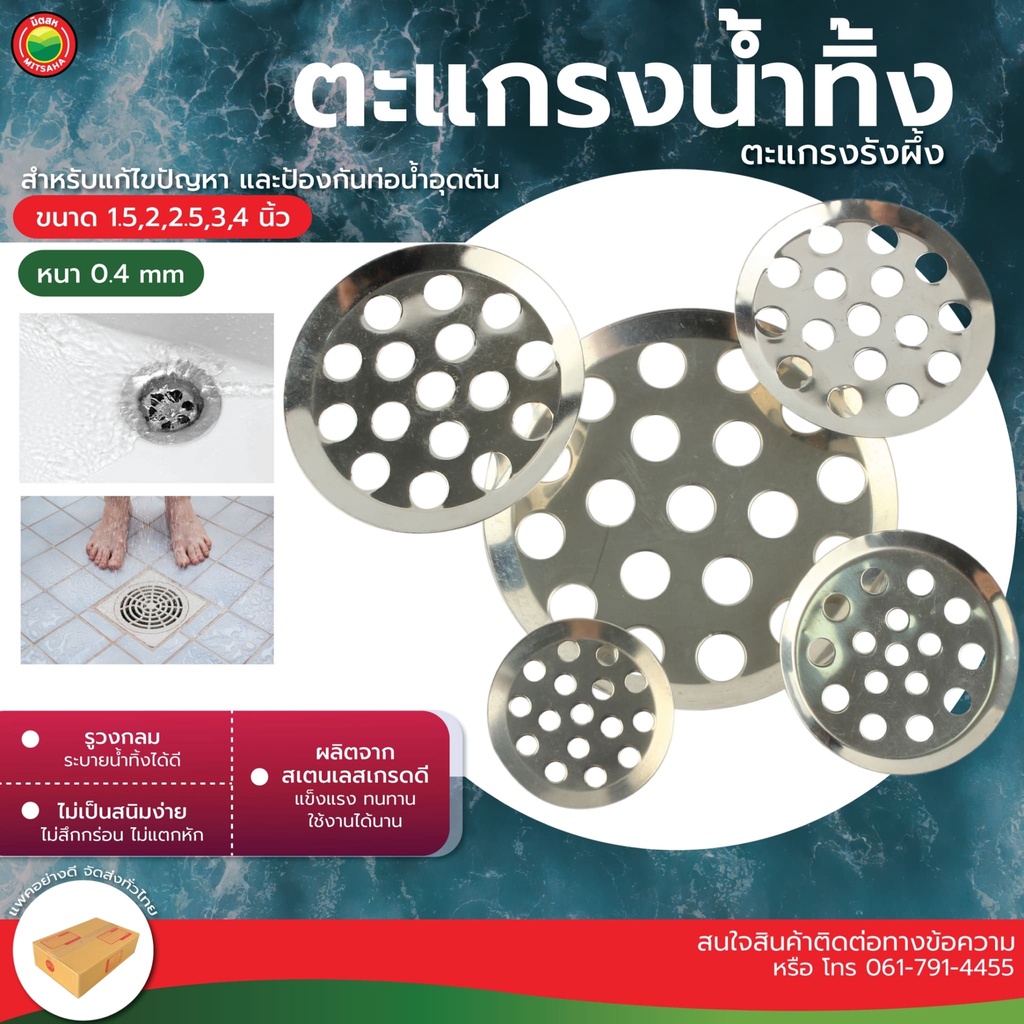ตะแกรงท่อน้ำทิ้ง กันกลิ่น ขนาด 1.5, 2, 2.5, 3, 4นิ้ว สแตนเลส DRAIN GRATE รูกลม ที่กรอง ตะแกรง ฝา ท่อ