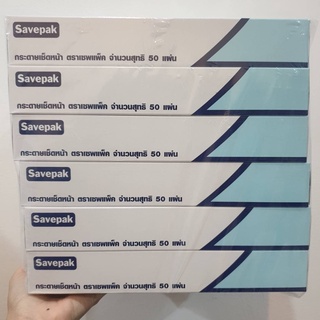 🚚💨พร้อมส่ง!! SAVEPAK เซพแพ็ค กระดาษเช็ดหน้า 50แผ่นคู่ ยกแพ็ค 12กล่อง ผลิตภัณฑ์อื่นๆ สำหรับดูแลผิวหน้า