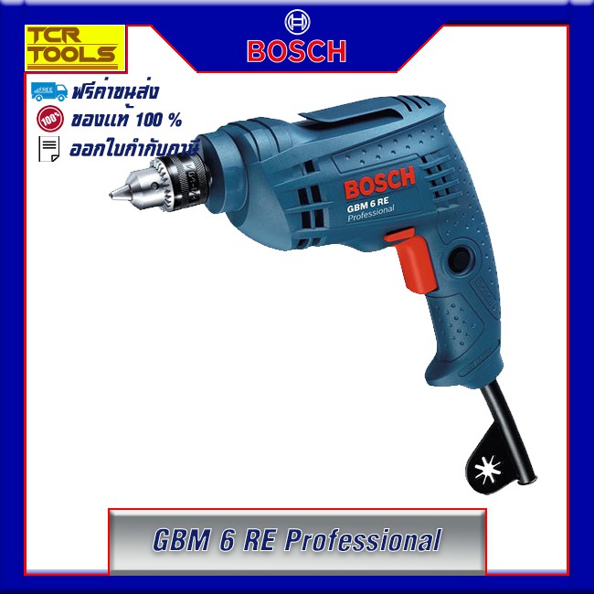 BOSCH สว่านไฟฟ้า 2 หุน 350 วัตต์ รุ่น GBM 6 RE Professional
