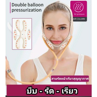 (พร้อมส่ง) สายรัดหน้าเรียวสุญญากาศ balloon V face mask